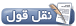 پاسخ با نقل قول